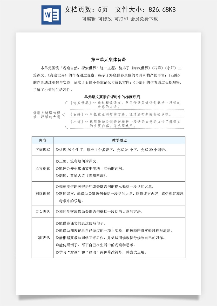 新版统编版小学语文三年级下册语文教案第三单元9 海底世界（教案）_.docx